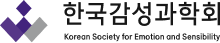 한국감성과학회